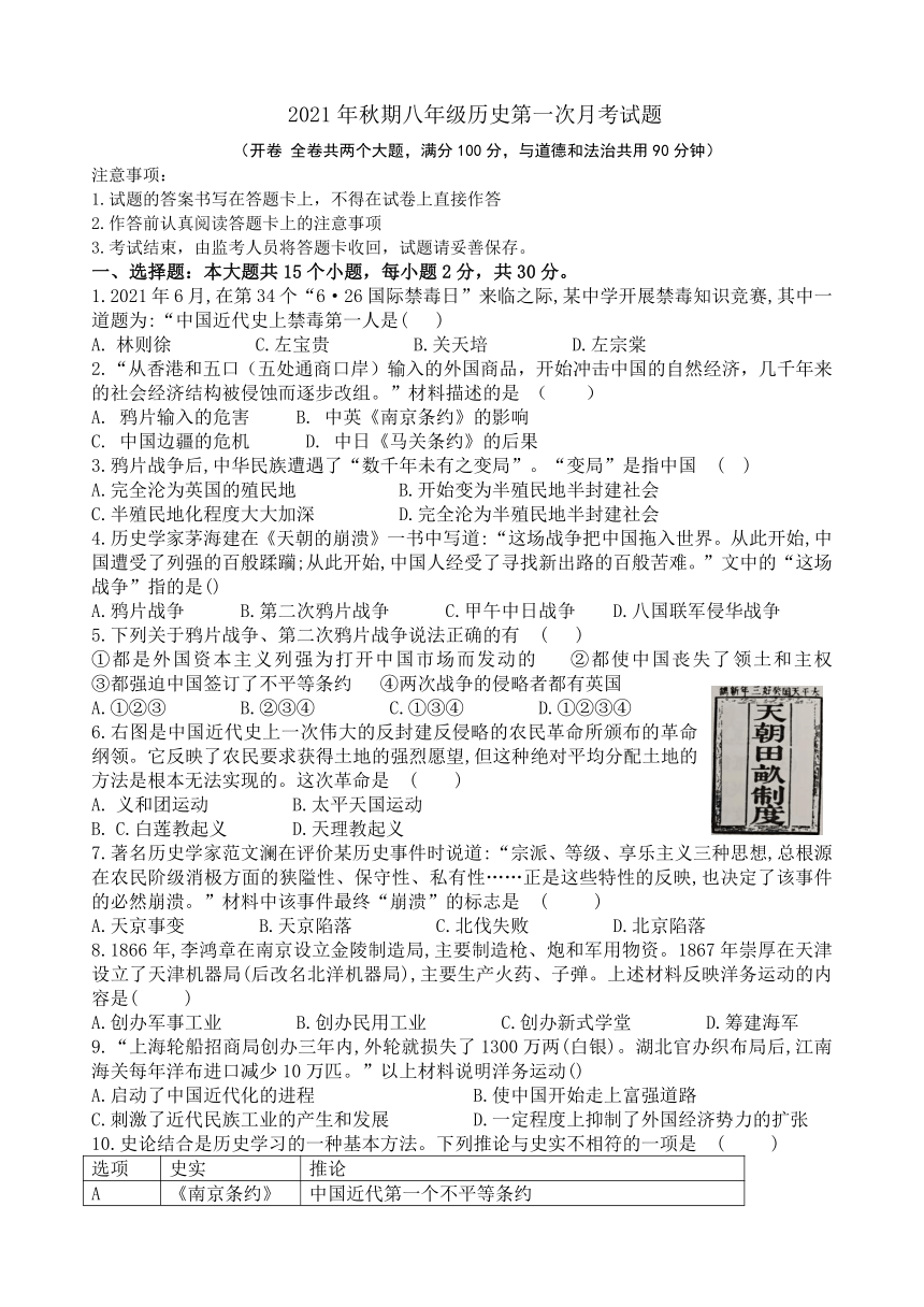 县新星初级中学20212022学年八年级上学期第一次月考历史试题含答案