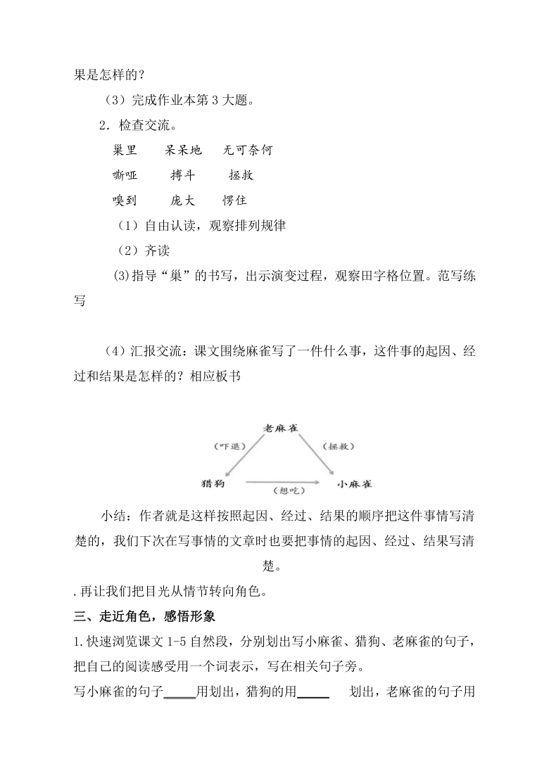 《麻雀》教学设计【教学目标】:1.