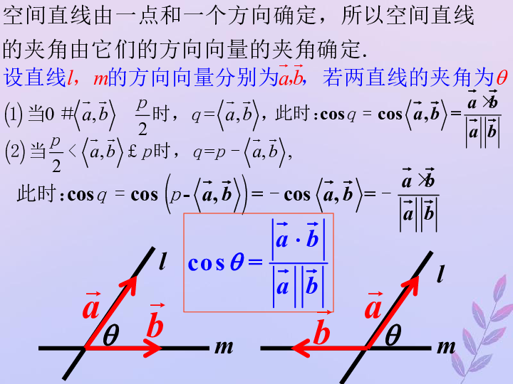 2018年高中数学第二章空间向量与立体几何25夹角的计算课件1北师大版