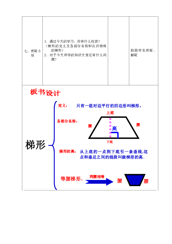 5梯形的认识 教案