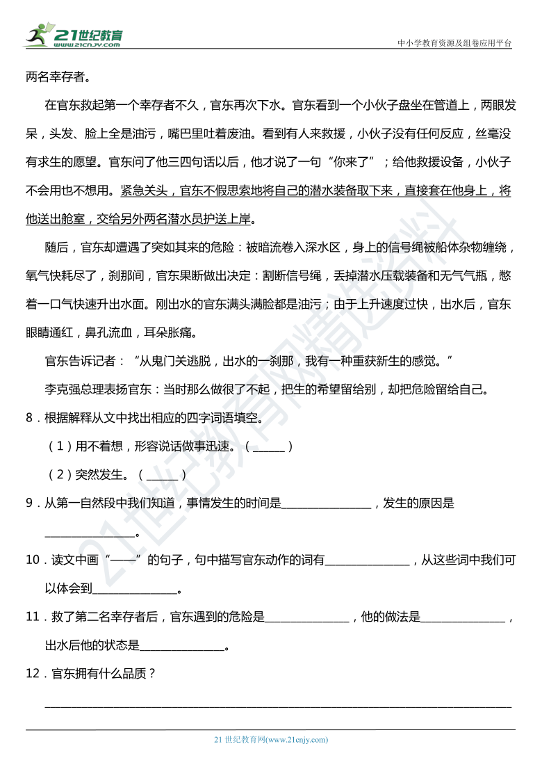 【寒假专项】2021年部编版三年级上册语文阅读理解专项—课外阅读(三)