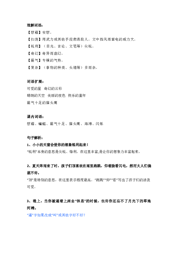 统编版小学语文四年级下册第3课天窗知识点梳理共6页