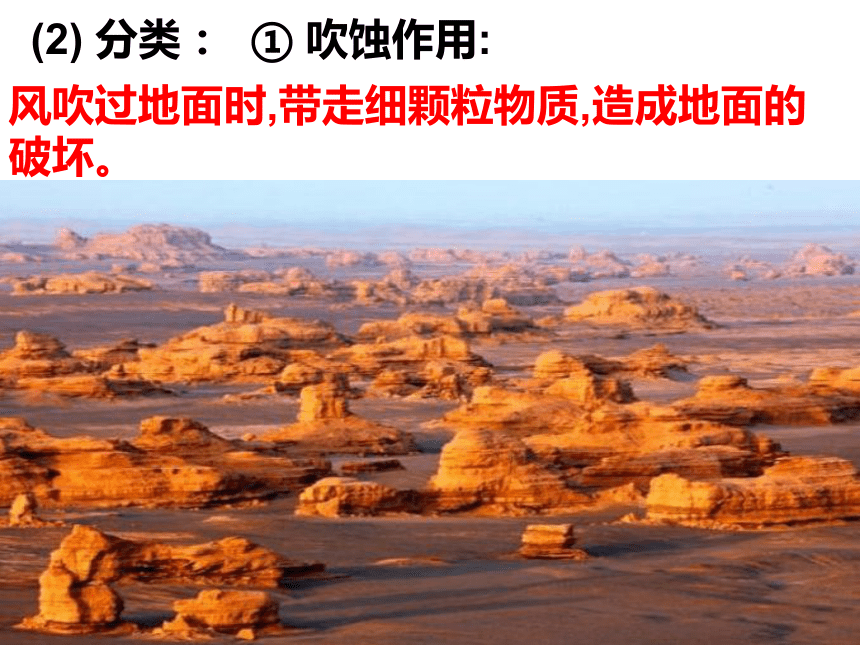 2.2 风成地貌(共40张ppt)