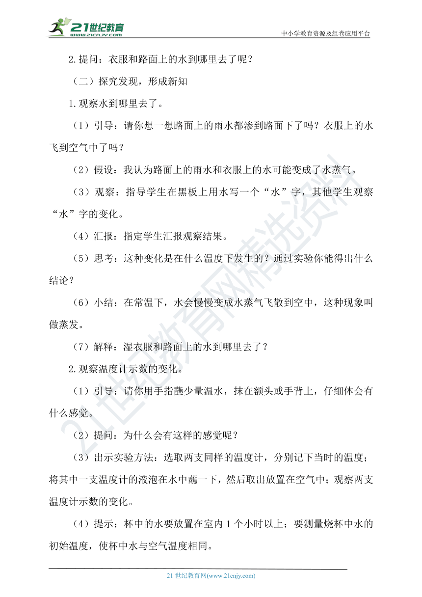 2022新冀人版科学五年级下册11水到哪里去了教案教学设计