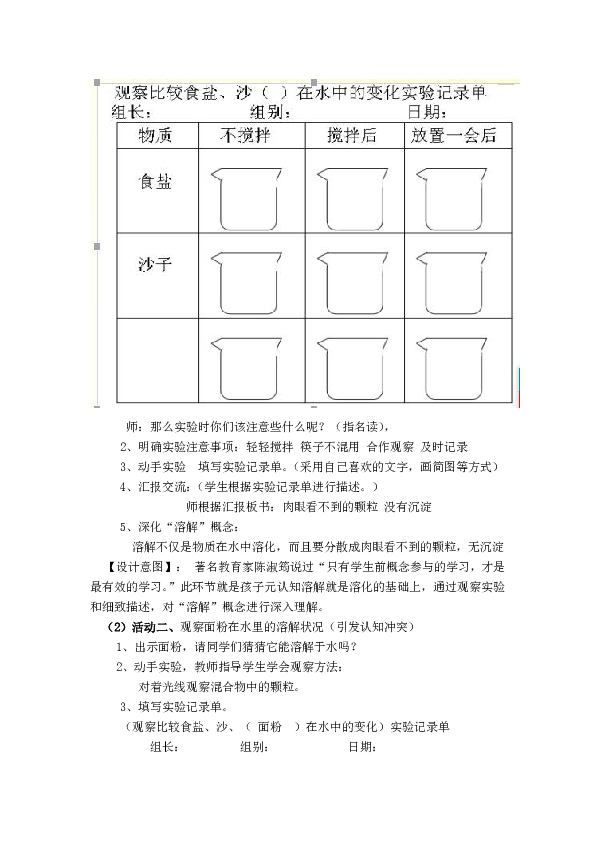 三年级下册科学教案-1 水能溶解一些物质 首师大版