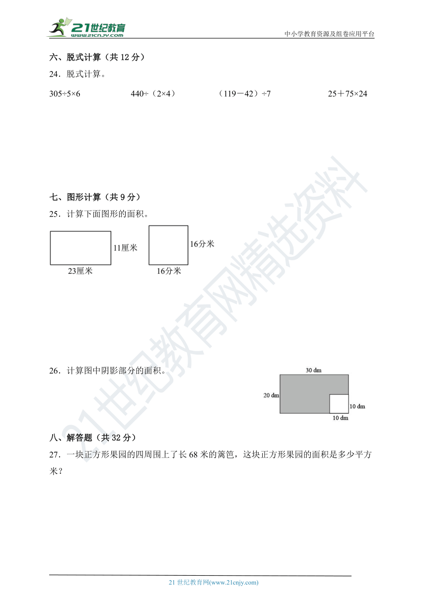 北师大版三年级数学下册第五单元面积测试题（含答案） 21世纪教育网 二一教育