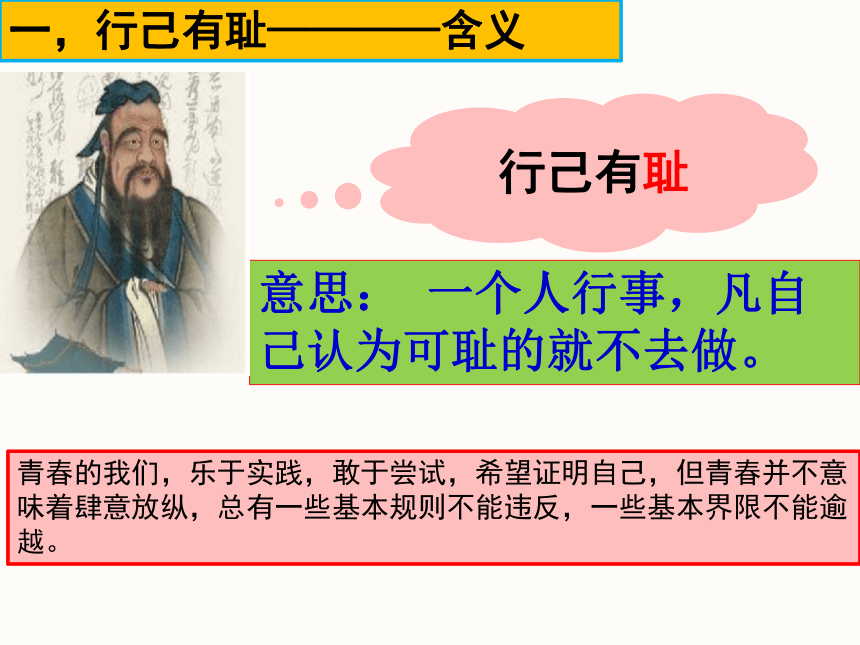 是追求"至善"的精神境界止于至善③自控力②底线意识①知耻心要求