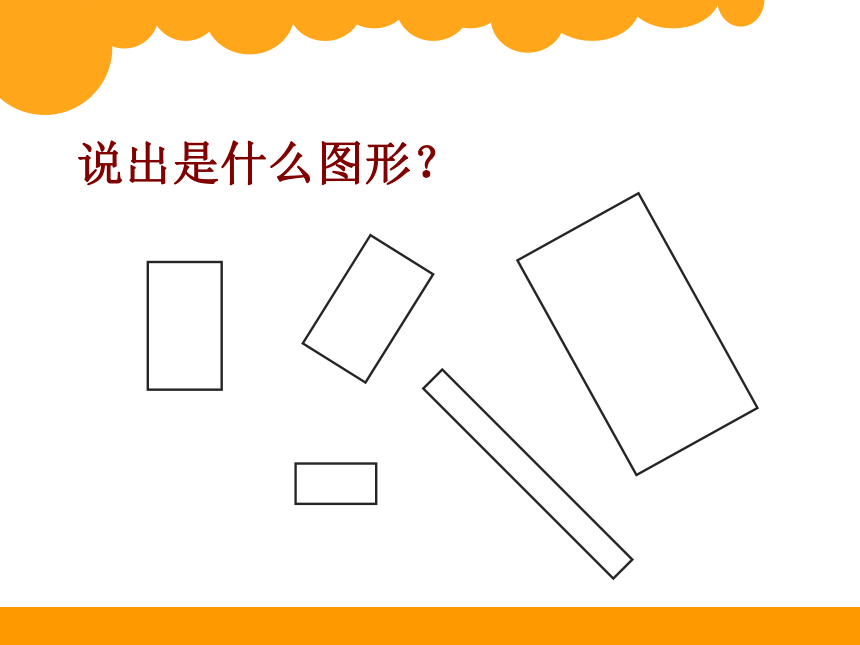 小学数学北师大版一年级下册四有趣的图形认识图形课件31张ppt