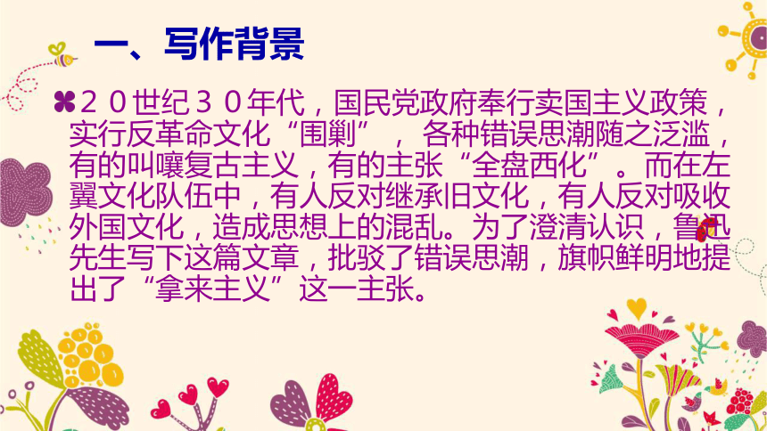 人教版必修4《拿来主义课件》课件(15张ppt)