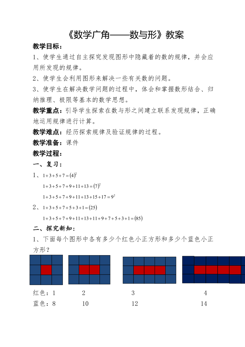 小学数学备课教案模板_小学数学数与代数教案模板_教案模板范文小学数学