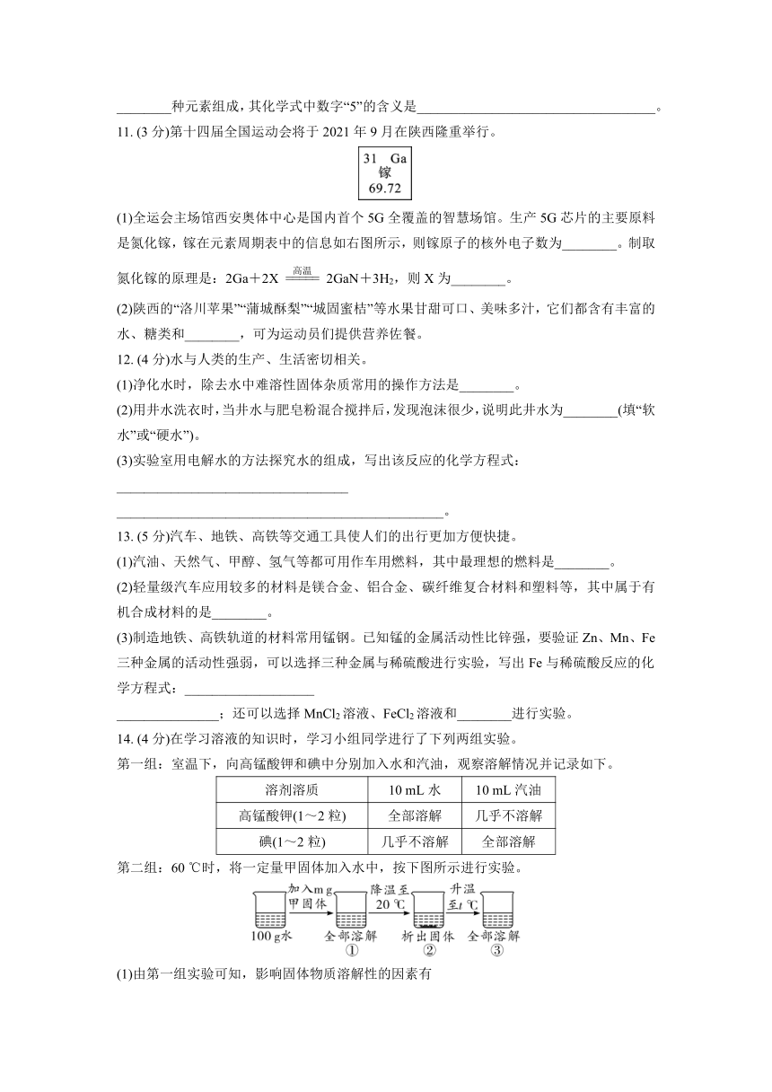 2021年陕西省中考化学真题试卷副题word版含答案