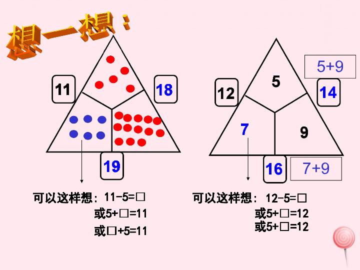 一年级数学下册12玩数图课件2沪教版课件12张ppt