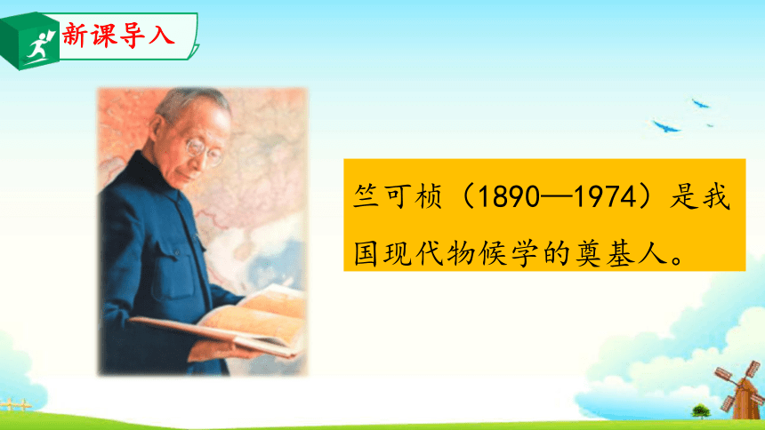 反思单元竺可桢爷爷的故事课件12张ppt