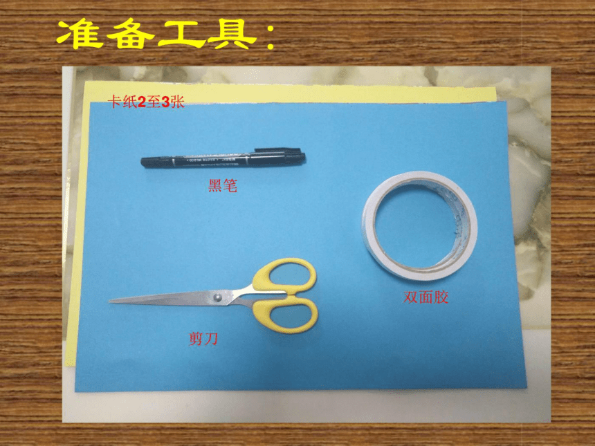 趣味纸笔插》 岭南版(共17张ppt)