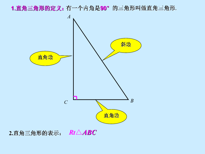 直角三角形的三边关系