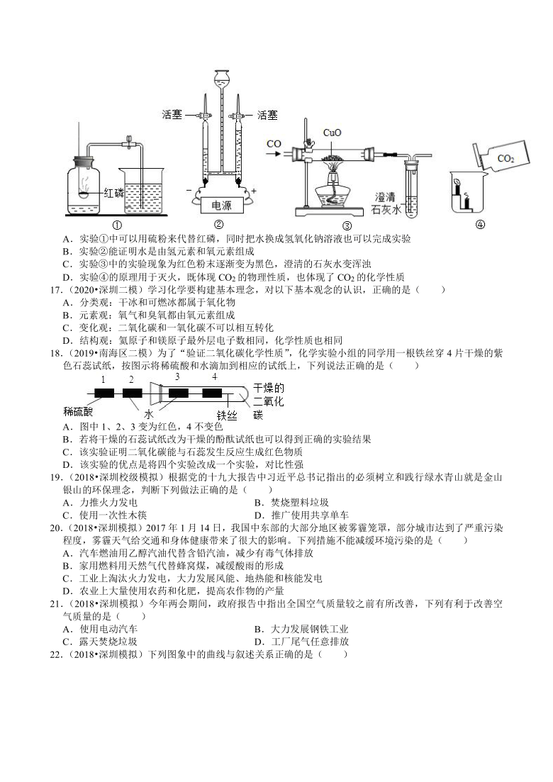 20182020年广东中考化学复习各地区模拟试题分类深圳专版4空气和氧气