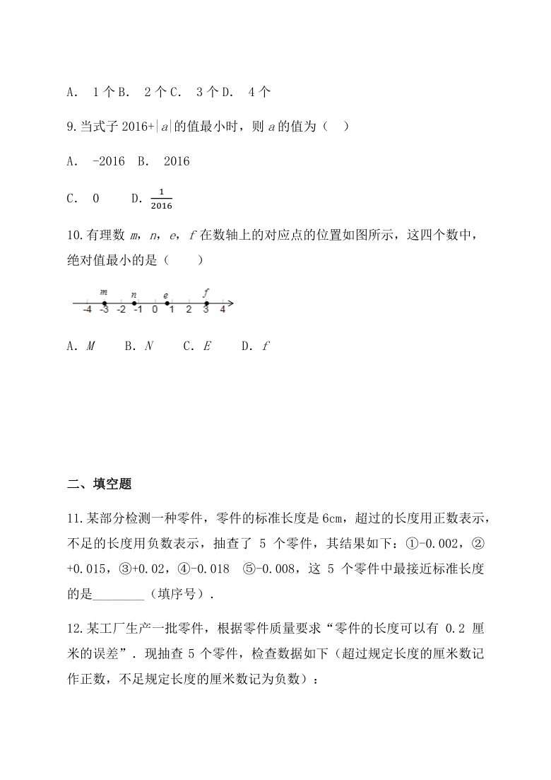 人教版七年级上册数学124绝对值习题强化练习word版含解析