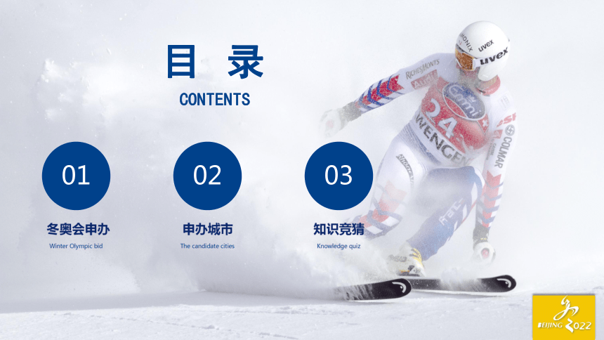 2022年中学生主题班会课件走进2022冬奥会主题班会课件35ppt