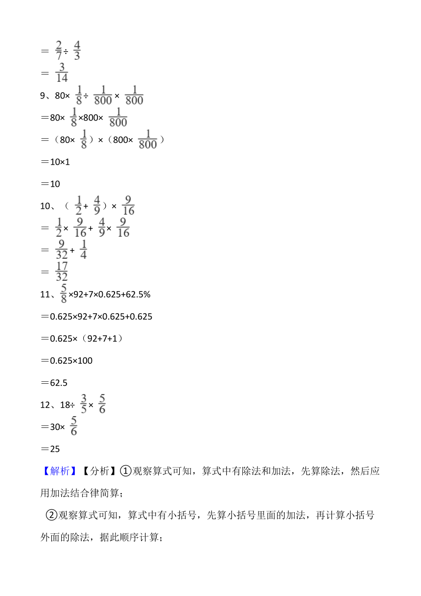 六年级数学上册期末列脱式计算题专项突破练习含答案人教版