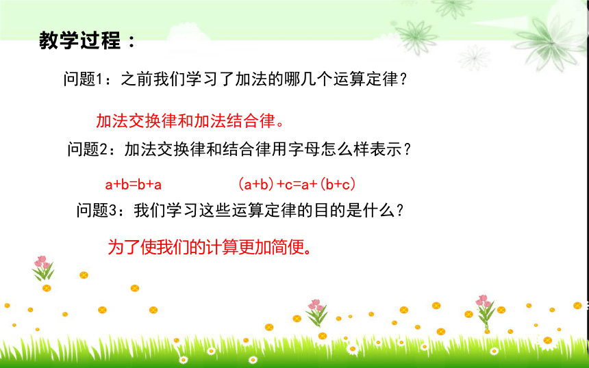 四年级数学下册课件32乘法交换率和乘法结合律46人教版共19张ppt