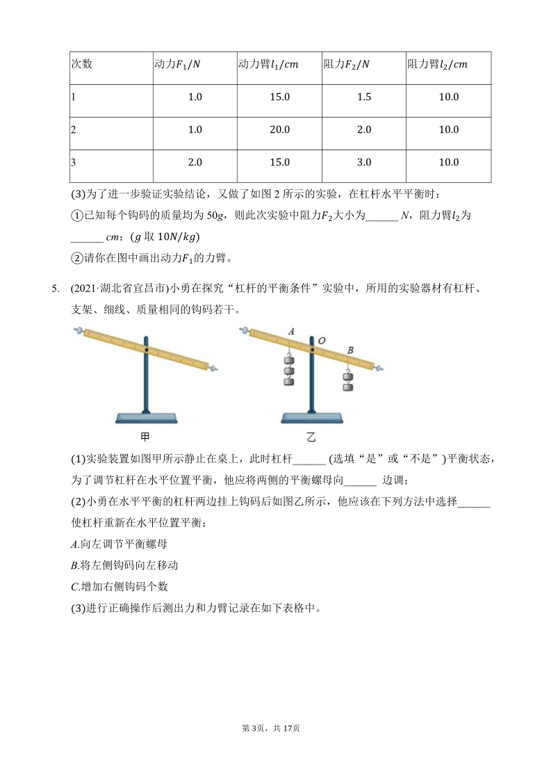 2021年物理中考真题探究杠杆的平衡条件实验分类选编word解析版