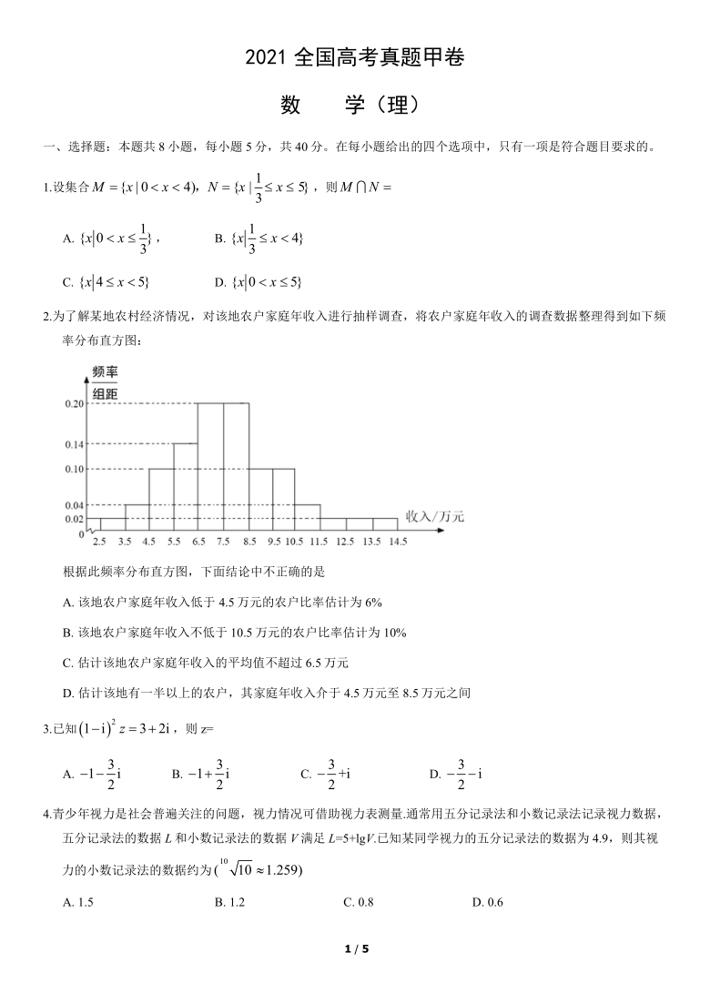 2021年全国甲卷高考理科数学真题试卷word版无答案