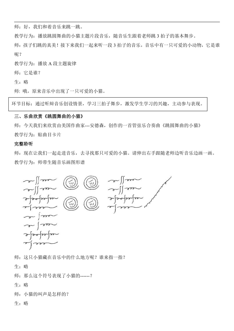 西南师大版二年级音乐上册第一单元跳圆舞曲的小猫教案