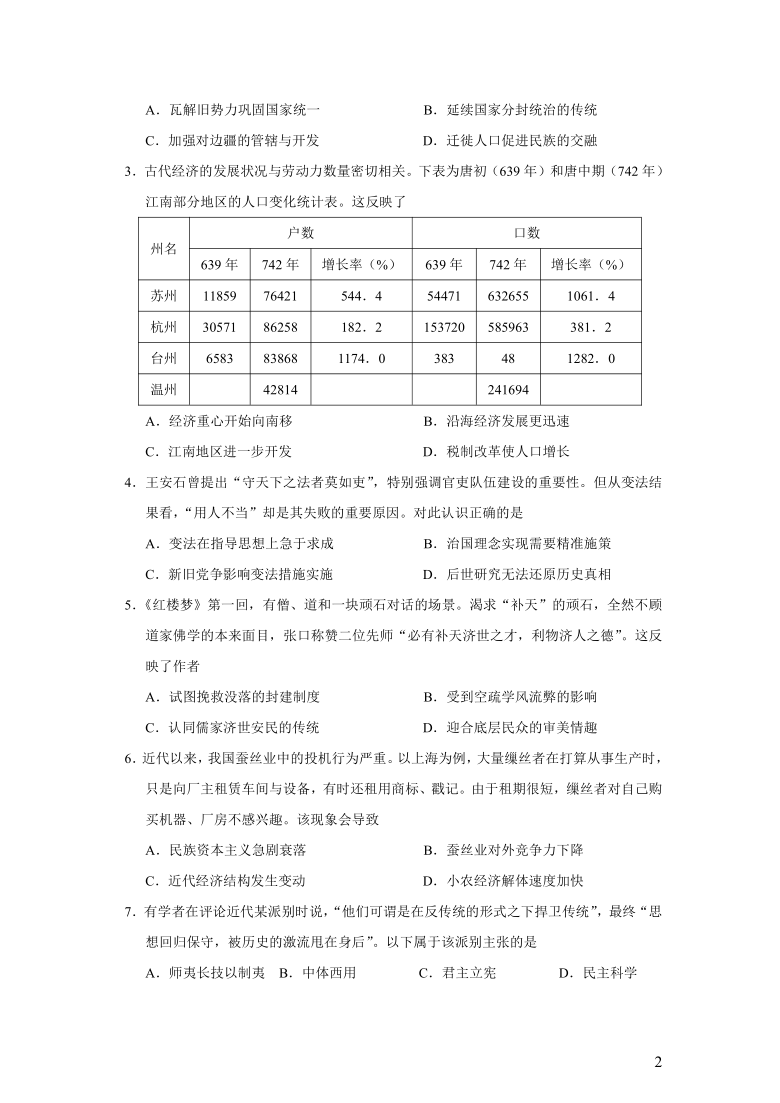 山东省青岛市2021年高考5月统一模拟检测历史试题word版