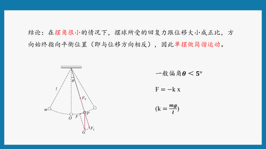 24单摆课件32张ppt