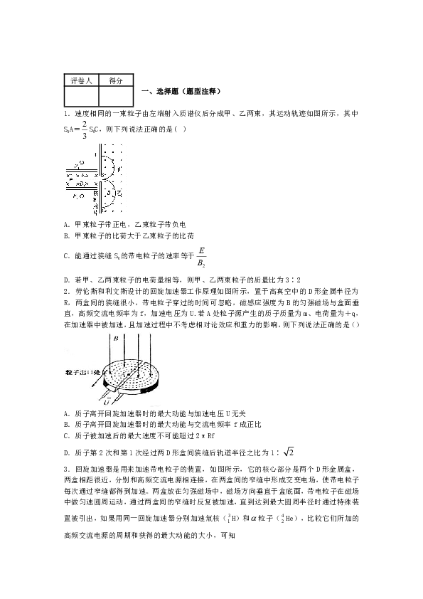 知识点专项2015年高考物理电磁学磁场质谱仪和回旋加速器专练含解析