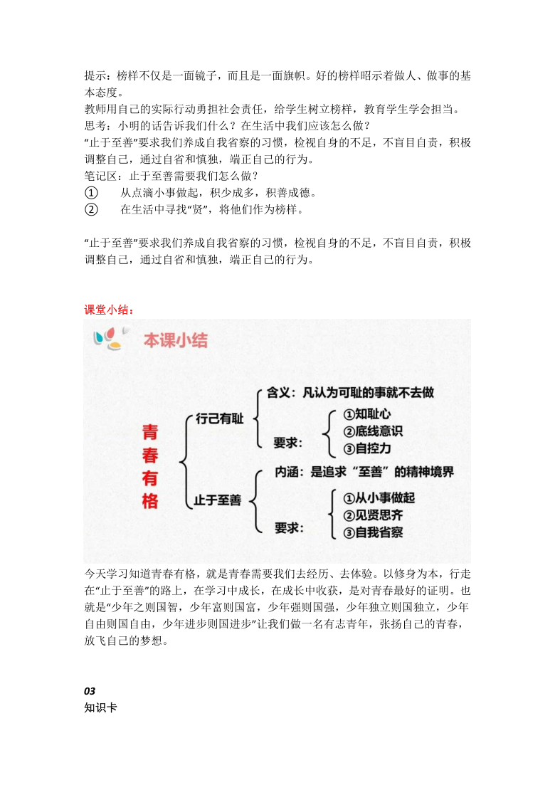 3.2《青春有格》 教案