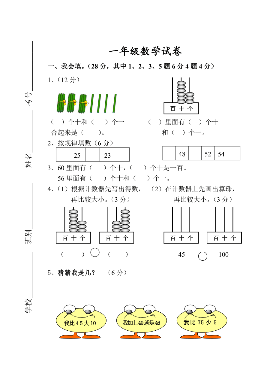 苏教版数学一年级下期末测试卷含答案