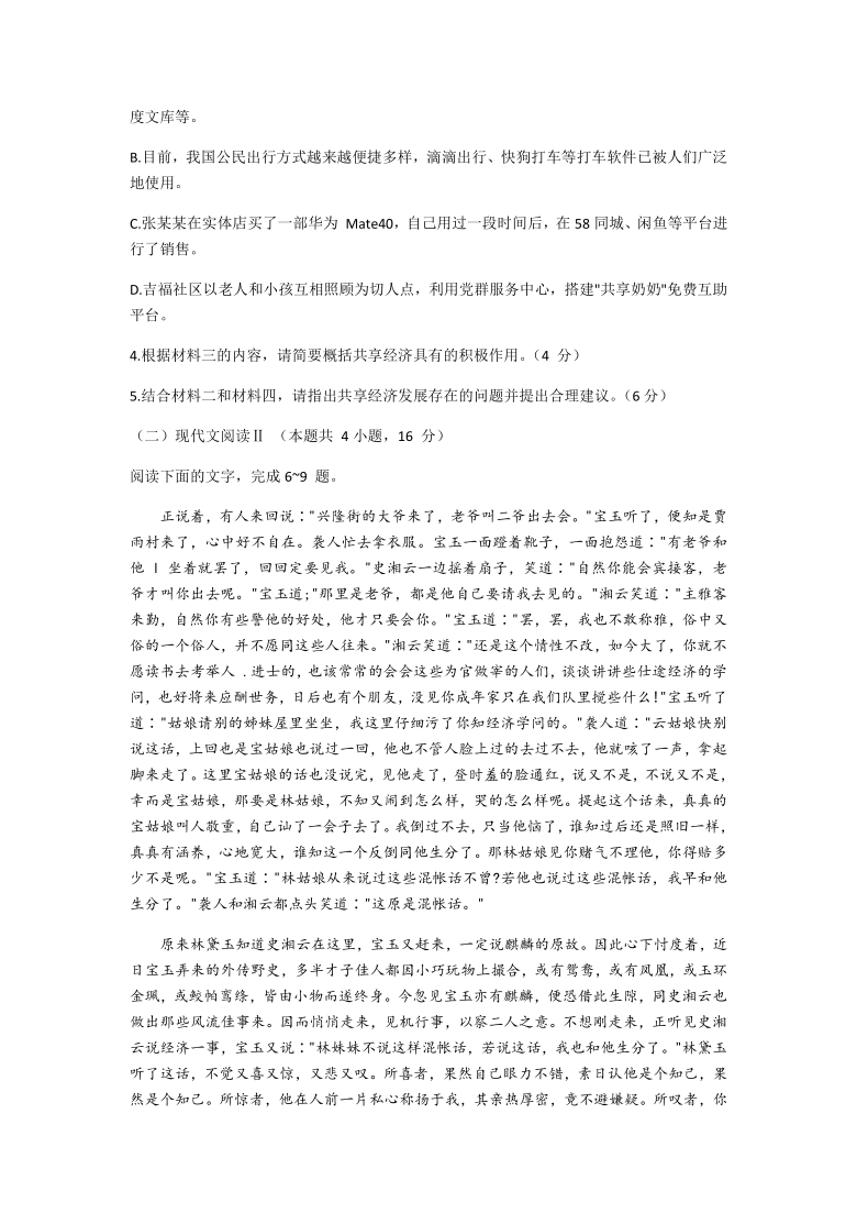 山东省2021届高三下学期学业水平等级考试模拟临沂市一模语文试题word