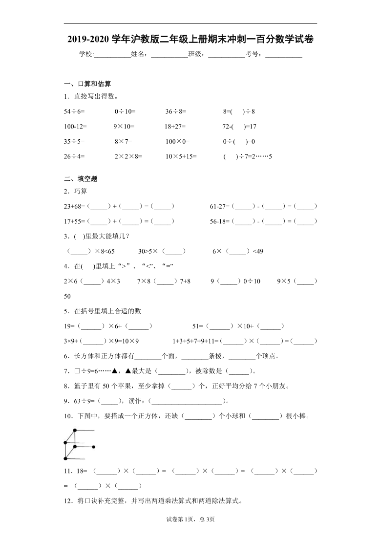 20192020学年沪教版二年级上册期末冲刺一百分数学试卷含答案