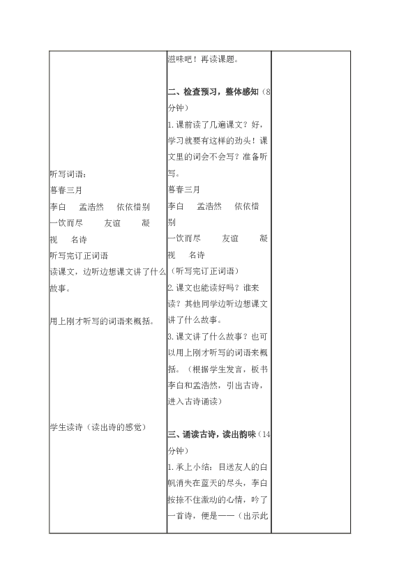 25黄鹤楼送别教案