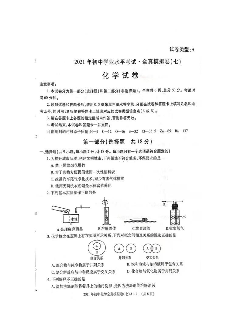 2021年陕西省初中学业水平考试全真模拟卷化学试卷7图片版有答案