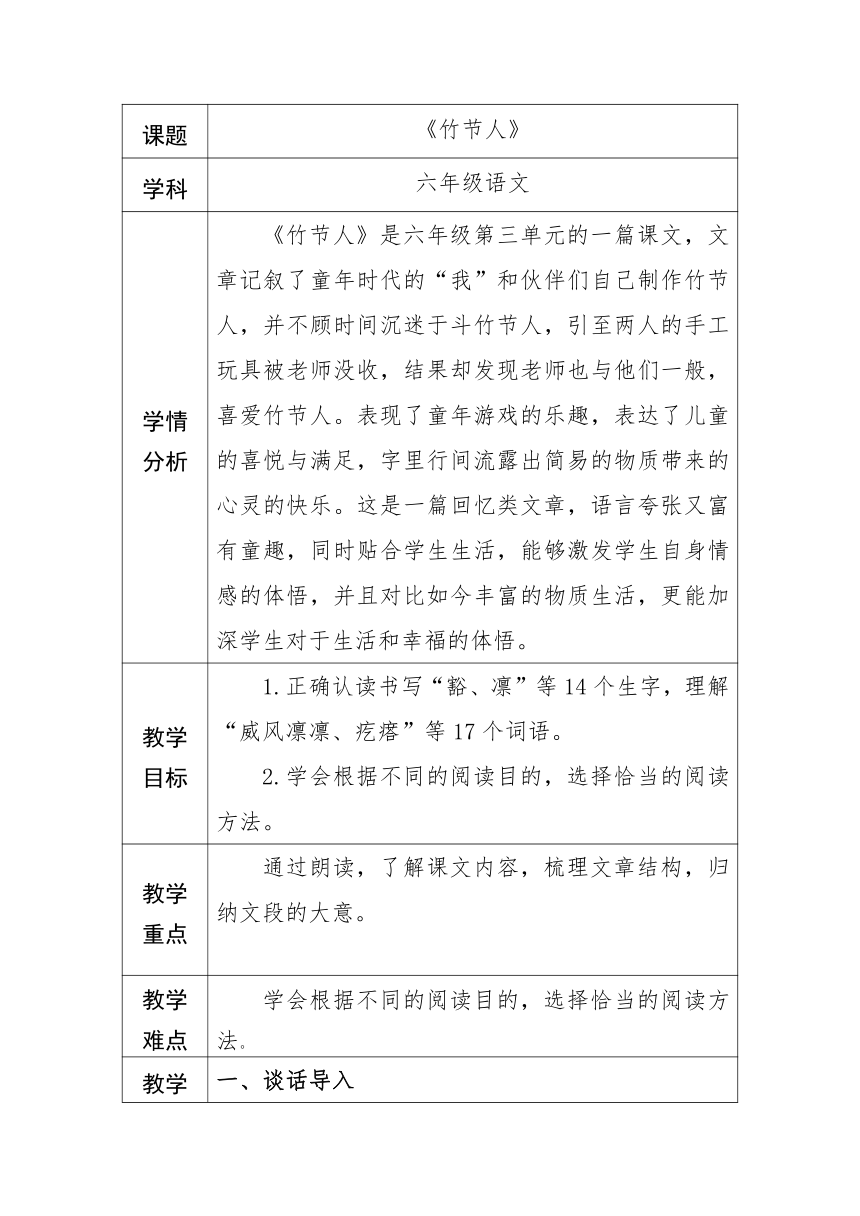 教学 反思 新课伊始,我借助图片引入课题,激发了学生的阅读兴趣.