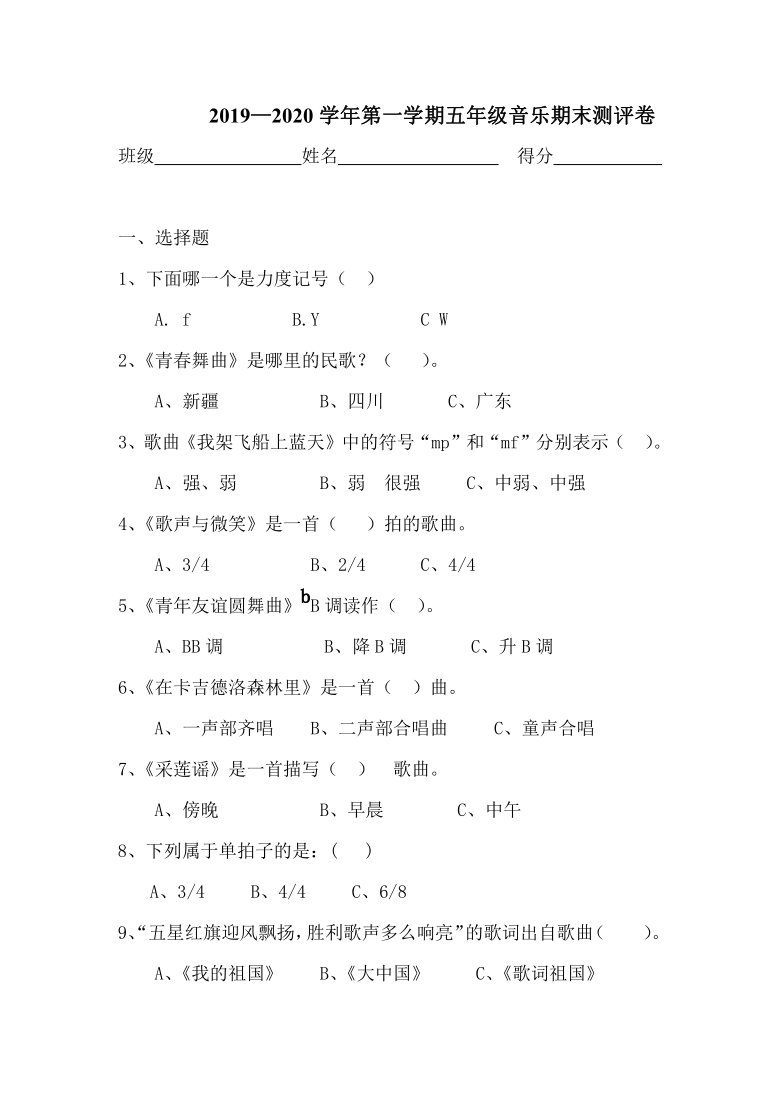 花城版20192020学年第一学期五年级音乐期末测评卷无答案