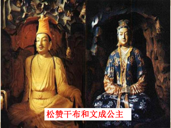 文成公主进藏 课件 (共37张ppt)