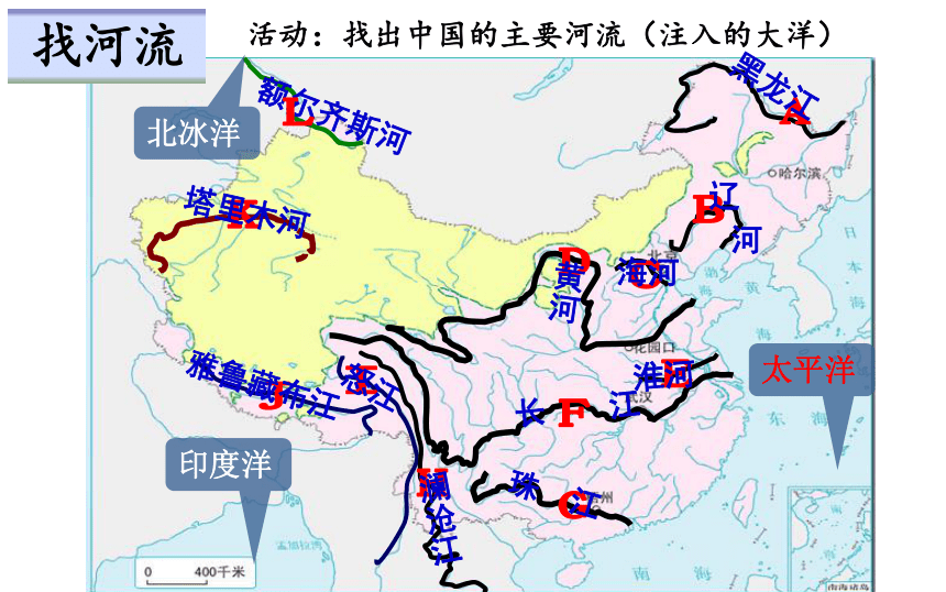 人教版新课程标准初中地理八年级上册第二章第三节河流以外流河为主