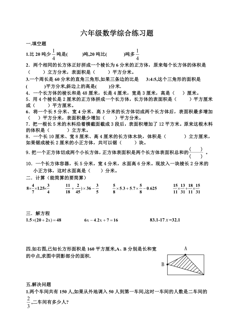 六年级上册数学试题综合练习苏教版无答案