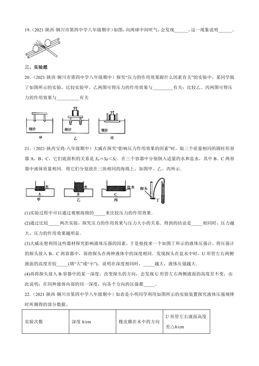 人教版八年级物理期中复习第9章压强练习题word版含答案