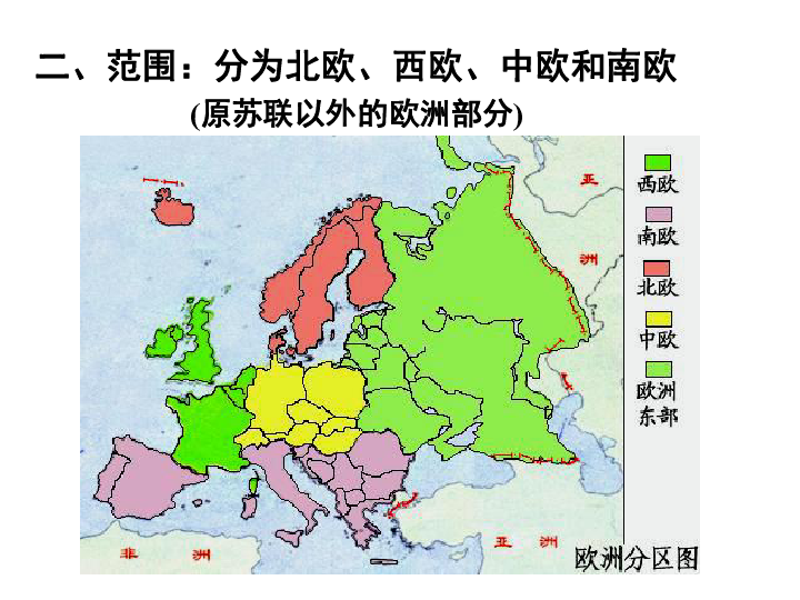 第四节 欧洲西部