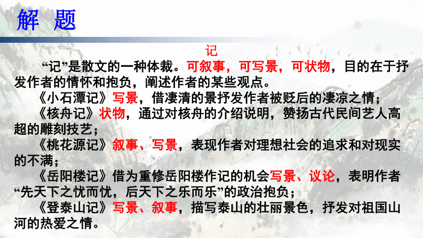 统编版必修上册 第七单元 《登泰山记》课件37张