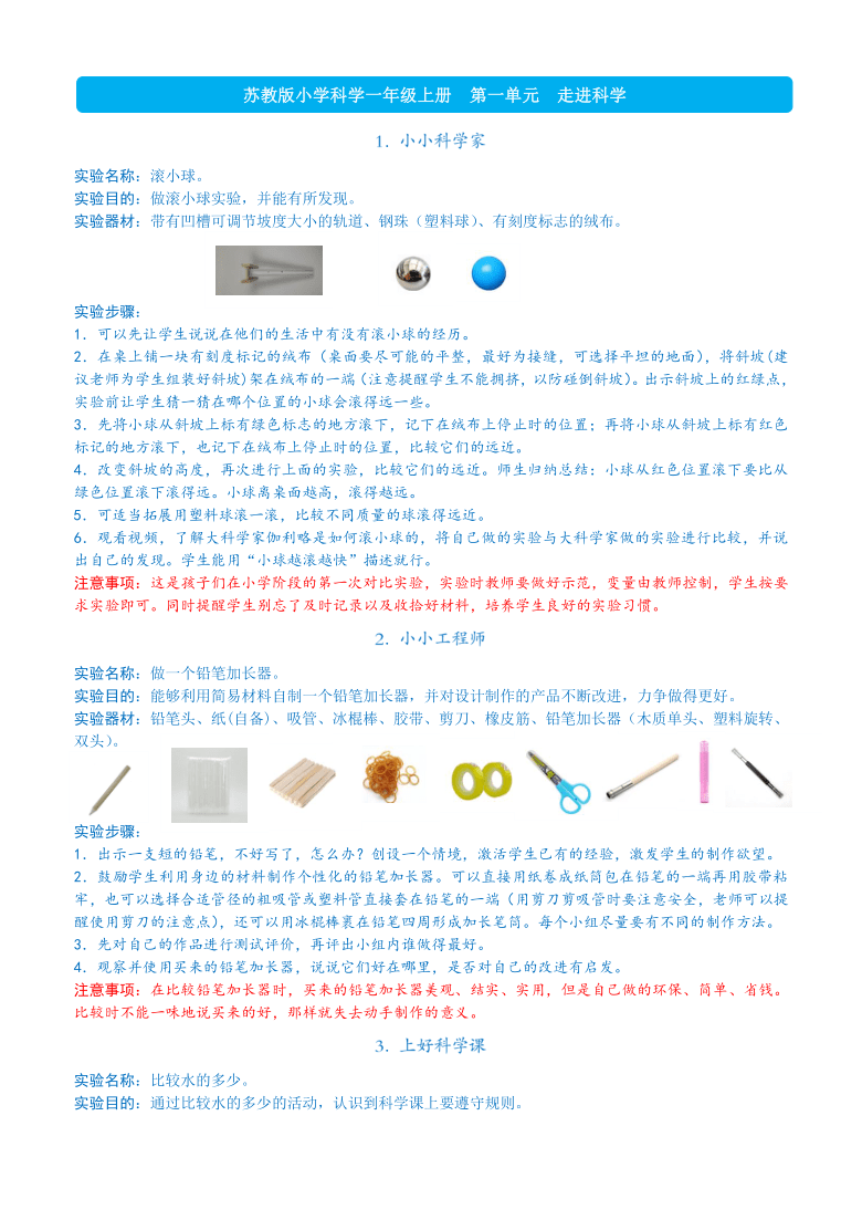 苏教版小学科学上册课本实验指导手册【一-四年级】