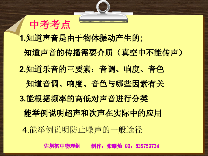 声现象复习下载-物理-21世纪教育网