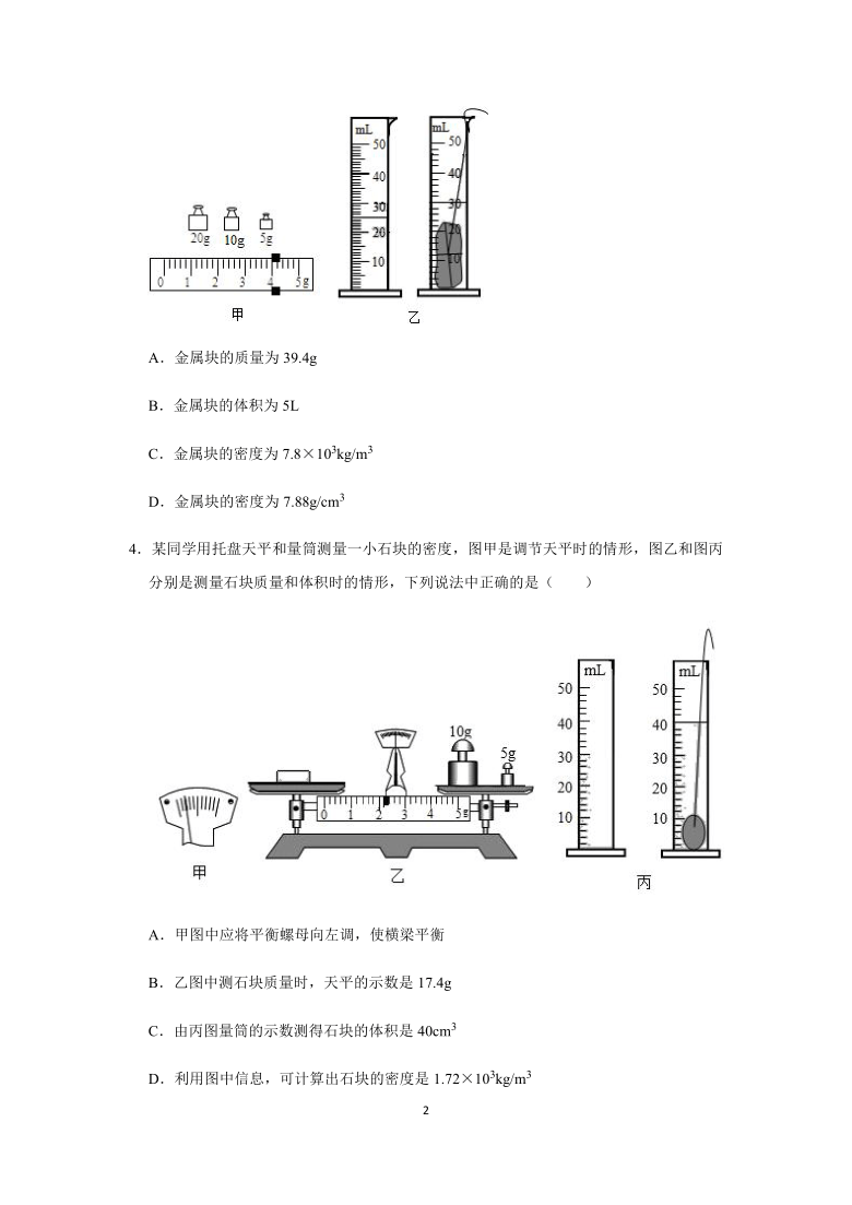 初中 物理 人教版 八年级上册 第六章 质量和密度 本章综合与测试