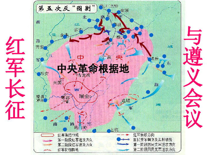 红军长征与遵义会议课件1