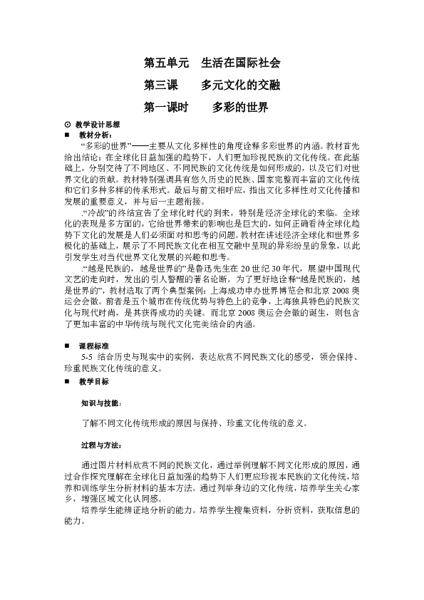 多彩的世界 教案