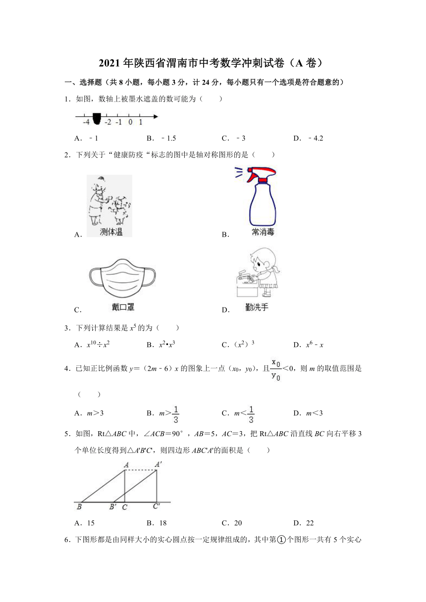 2021年陕西省渭南市中考数学冲刺试卷a卷word版含解析